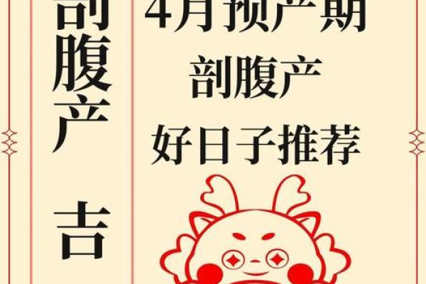 抛妇产吉日10月哪天适合抛妇产 2024年10月剖腹产黄道吉日查询 抛妇产吉日10月哪天适合抛妇产 2024年10月剖腹产黄道吉日查询