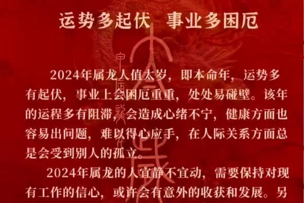 属龙的人在2025年犯太岁吗?具体运势如何化解 属龙的人在2025年犯太岁吗?具体运势如何化解