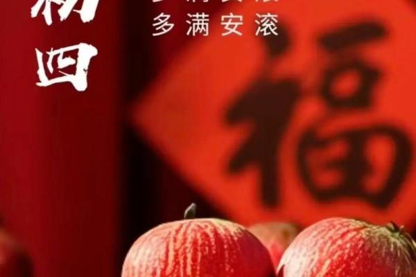 大年初四出行是否吉利,应该注意哪些风水禁忌和宜忌? 大年初四出行是否吉利,应该注意哪些风水禁忌和宜忌?