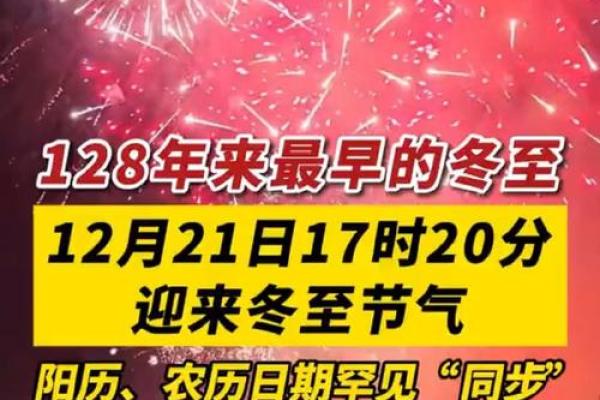 2017年冬至具体是哪一天？农历和公历日期对照查询