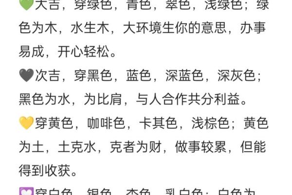 五行穿衣每日指南2024年1月2日 2024年1月2日五行穿衣旺运颜色