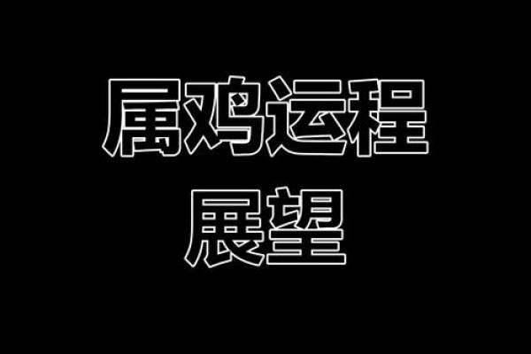 1981年属鸡人43岁后婚姻运势解析,需要注意哪些感情危机? 1981年属鸡人43岁后婚姻运势解析,需要注意哪些感情危机?