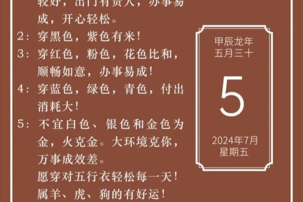 网易五行穿衣2021年12月6日 2021年12月6日五行穿衣指南