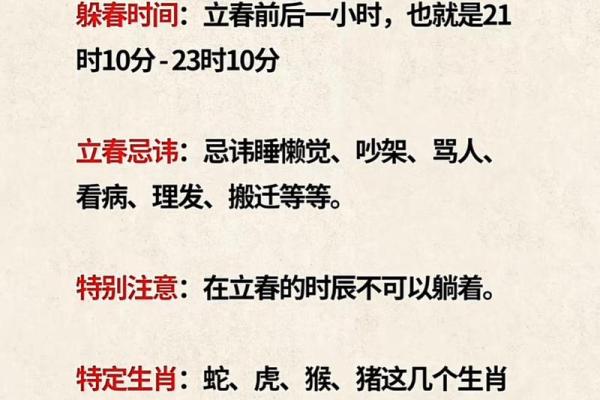 2021年躲春具体时间安排及正确方法步骤详解