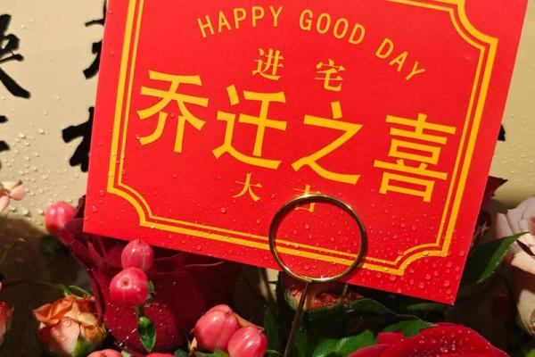 2025年12月乔迁好日子(202年12月乔迁新居哪天日子最好)