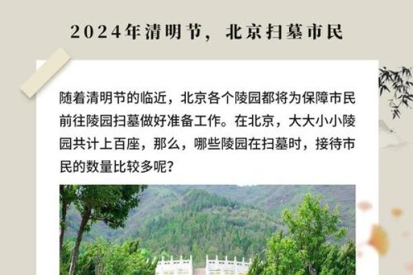 2024年清明节扫墓最佳日期和时间段是哪几天？