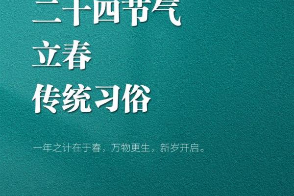 2021年立春准确时间几点开始，当天有什么传统习俗？