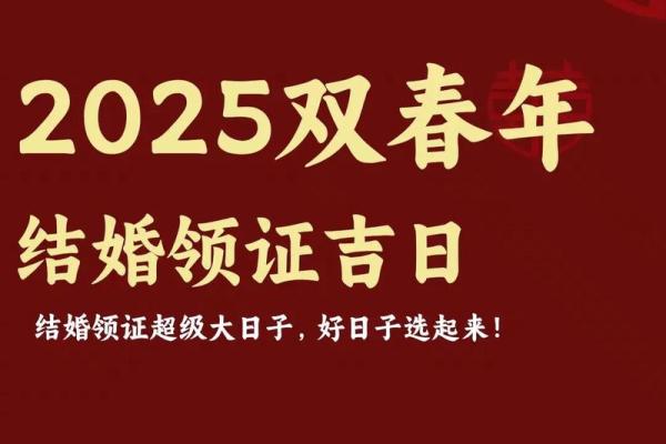 黄道吉日2025订婚(二零二一年订婚黄道吉日)
