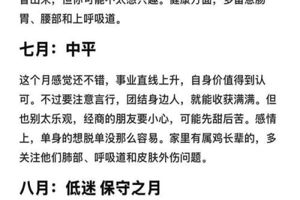 1981年属鸡男性2025年每月运势详解完整版
