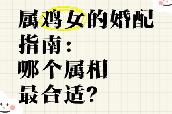1993年属鸡的人最适合与哪些属相结婚配对