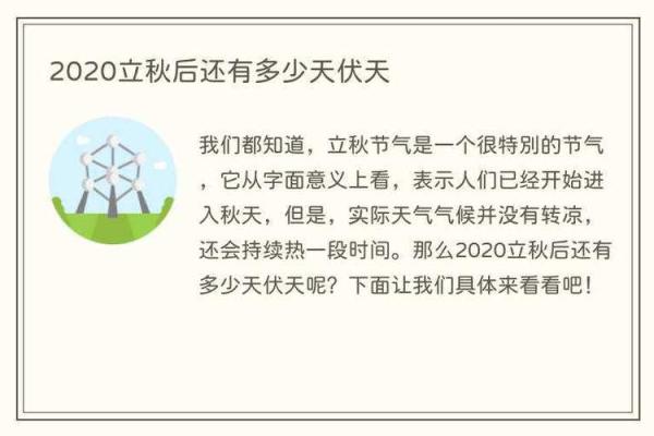 2020年立秋具体是几点几分开始？需要精确时间