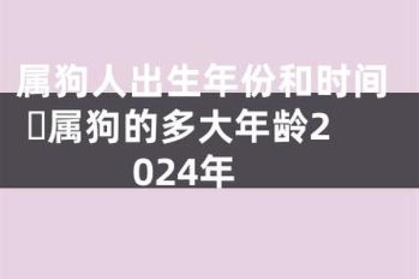 属狗的人在2025年具体年龄计算，出生年份对应岁数详解