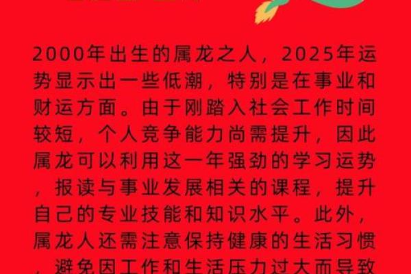 2025年属龙人财运事业运势如何以及需要注意哪些方面 2025年属龙人财运事业运势如何以及需要注意哪些方面