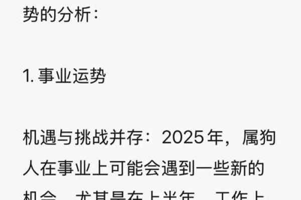 1970年属狗女性2025年运势详解，健康财运感情全面解析