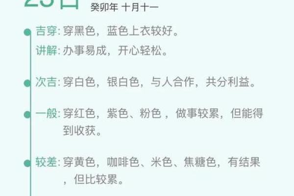 每日五行穿衣2021年11月1号 2021年11月1日五行穿衣颜色指南