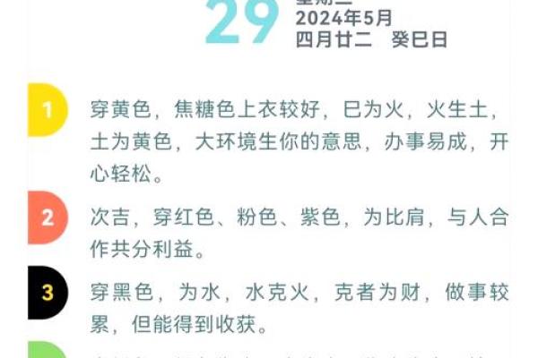 五行穿衣12月28日 今日五行穿衣颜色指南
