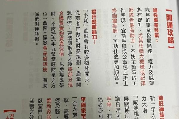 1981年属鸡人2025年每月运势详解及全年运程完整版分析
