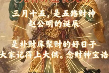 2021年财神爷生日农历和公历分别是几月几号，有哪些传统习俗？