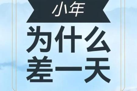 2022年小年夜具体是哪一天？南北方的日期有区别吗？