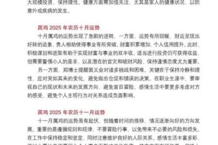 1969年出生的生肖鸡在2025年蛇年运势吉凶预测与建议
