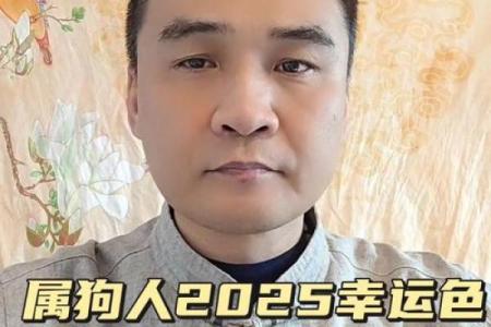 1970年属狗人2025年全年运势详解完整版