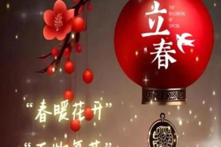 2021年立春的准确时间点，需要精确到秒是多少？