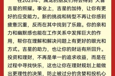 2025年属龙人的全年运势完整版解析财运事业健康感情运程