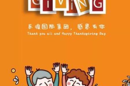 2018年感恩节是哪一天？具体日期和放假安排查询