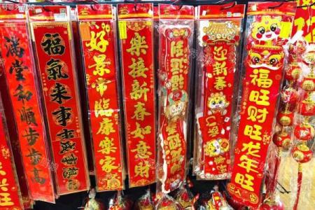 2020年春节贴对联最佳吉日是哪几天，有什么讲究