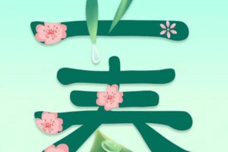 2021年立春准确时间几点开始，当天有什么传统习俗？