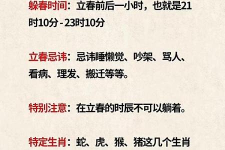 2023年立春的准确时间以及相关的民俗禁忌有哪些？