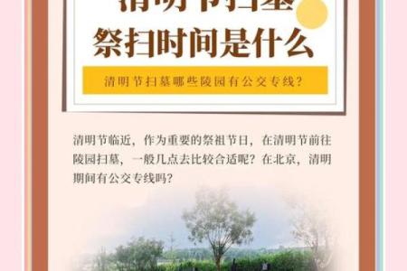 2023年清明节上坟最佳日期是哪几天，有什么讲究
