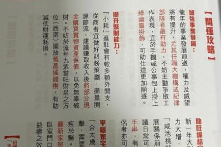 1981年属鸡人2025年每月运势详解及全年运程完整版分析