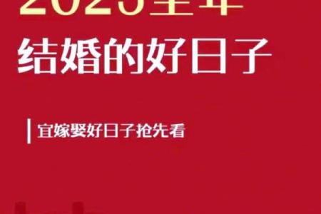 结婚2025年哪天时间最吉利(2025年结婚的日子)