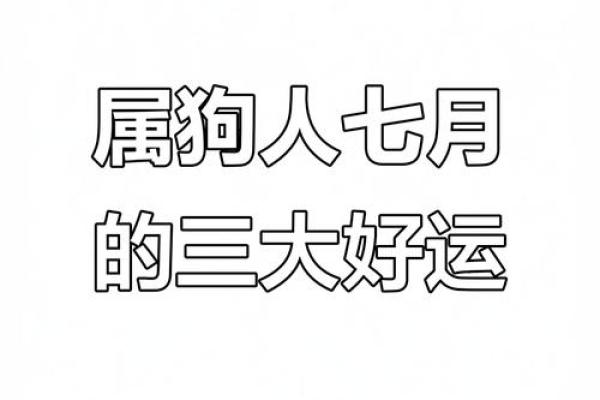 属狗人今日投资理财运势如何会有意外之财出现吗