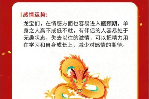 属龙者今日感情运势怎么样和伴侣相处要注意什么