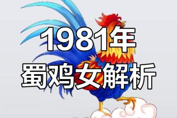 1981年属鸡女性2025年每月运势详解完整版
