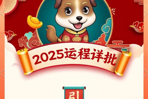属狗人2025年全年运势详解每月运程及得把眼睛擦亮了完整版
