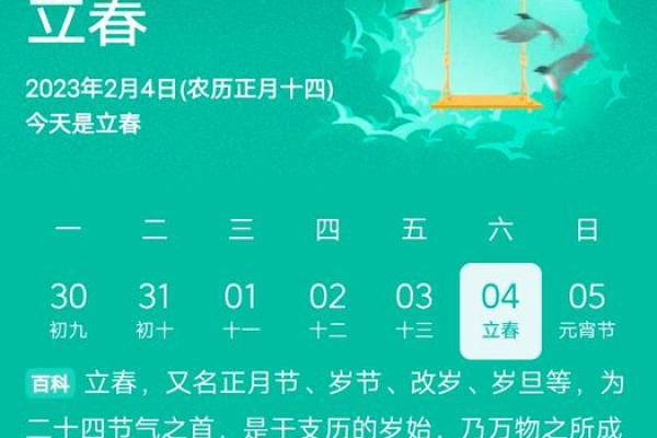 2020年立春是农历哪一天，打春的具体时辰和习俗有哪些