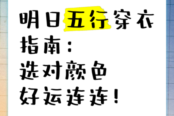 五行穿衣指南2022年3月20 2022年3月20日五行穿衣颜色