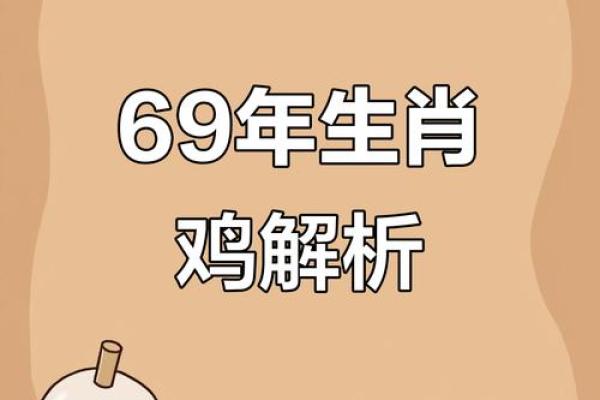 1969年出生的鸡2024年财运如何？有哪些投资建议？