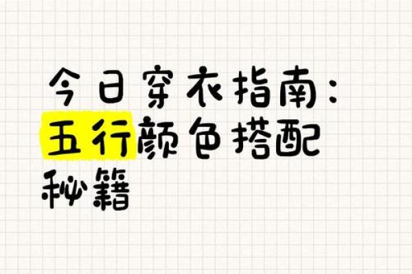 2020年11月8日五行色穿衣查询 2020年11月8日穿什么颜色吉利