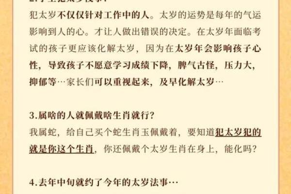 2025年属狗人冲太岁如何化解？蛇年运势详解与转运指南