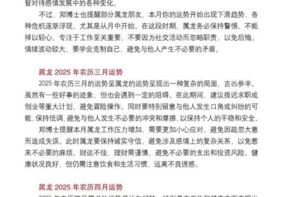 2025年属龙人的财运和事业运如何发展及提升建议 2025年属龙人的财运和事业运如何发展及提升建议