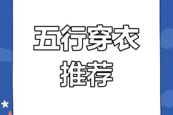 五行穿衣指南2022年7月1日分享 2022年7月1日五行穿衣颜色查询