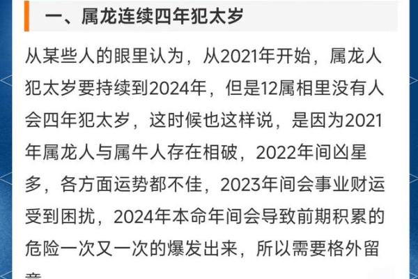 属龙人2024年全年运势详解及每月运程完整版