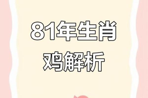 1981年属鸡女性2025年每月运势详解及财运健康感情全面解析