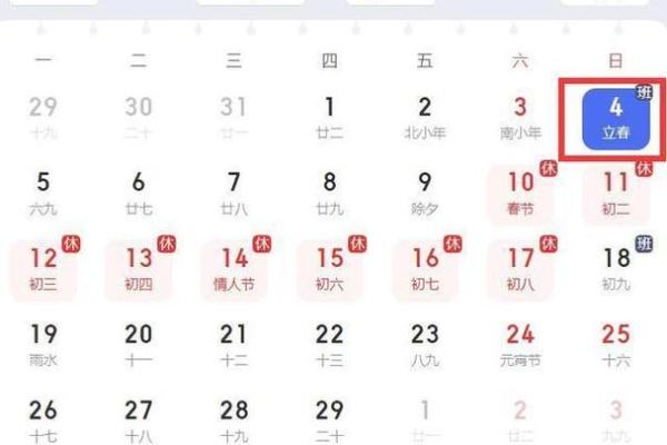 2024年打春具体时辰是哪天？立春准确日期与民俗禁忌查询