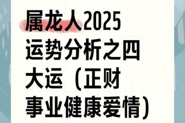 2025年龙年本命年运势如何？76年出生属龙人得把眼睛擦亮了及化解方法