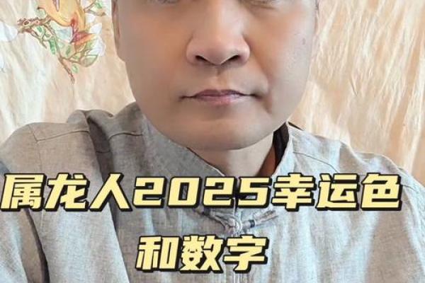 2025年龙年本命年运势如何？76年出生属龙人得把眼睛擦亮了及化解方法